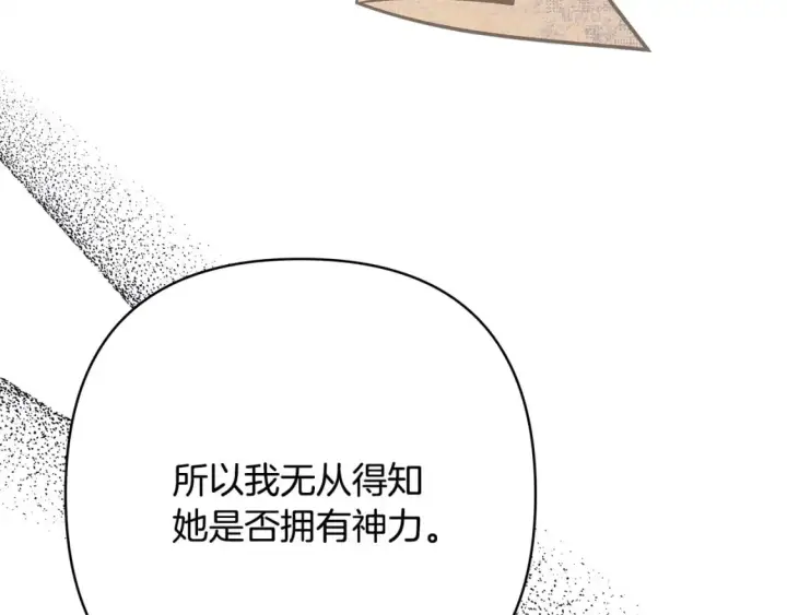 漫画《反正是欧风小甜漫》第71话 拖住那个草包第277张图
