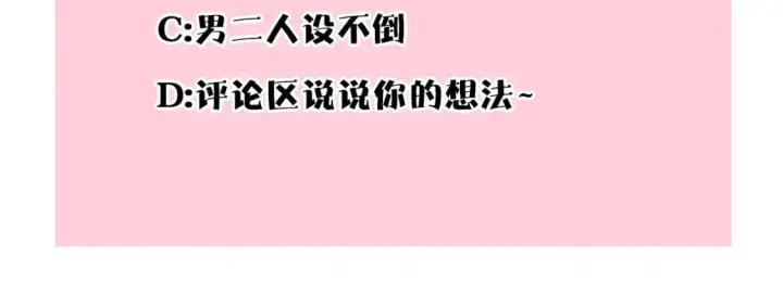漫画《反正是欧风小甜漫》第71话 拖住那个草包第283张图