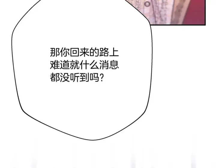 漫画《反正是欧风小甜漫》第71话 拖住那个草包第30张图