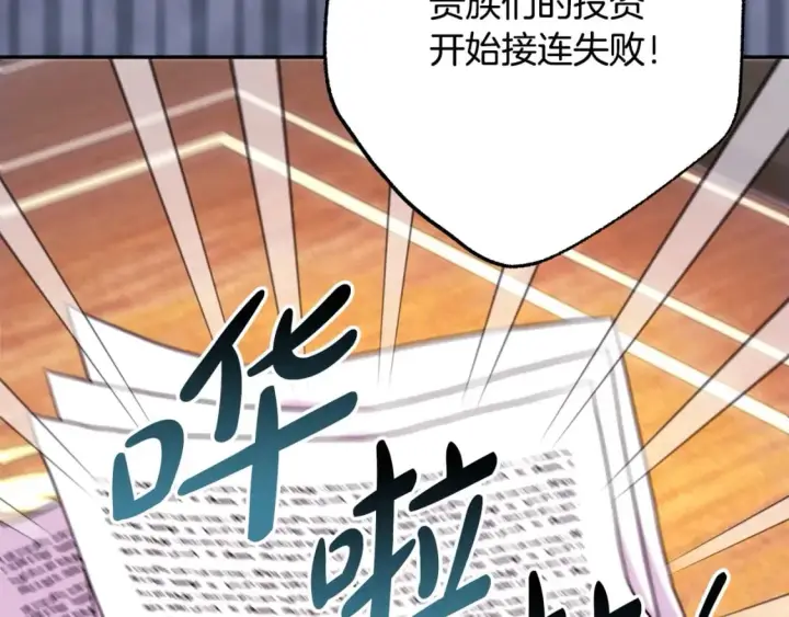 漫画《反正是欧风小甜漫》第71话 拖住那个草包第32张图