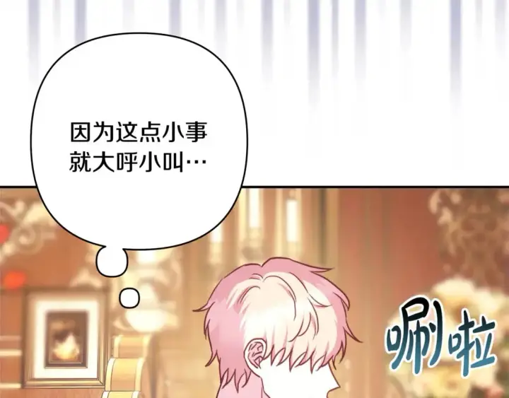 漫画《反正是欧风小甜漫》第71话 拖住那个草包第35张图