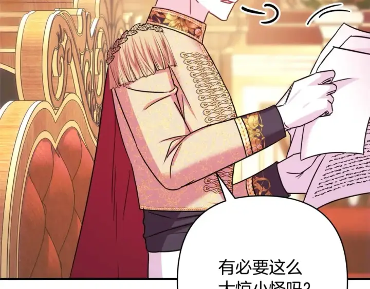 漫画《反正是欧风小甜漫》第71话 拖住那个草包第36张图