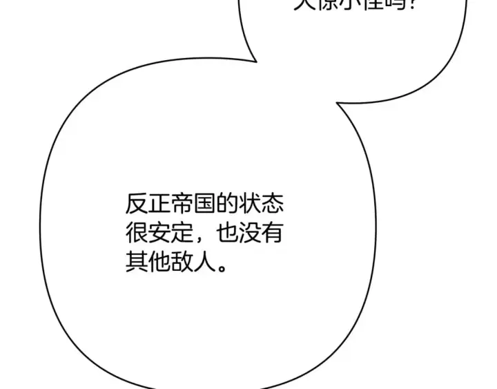 漫画《反正是欧风小甜漫》第71话 拖住那个草包第37张图