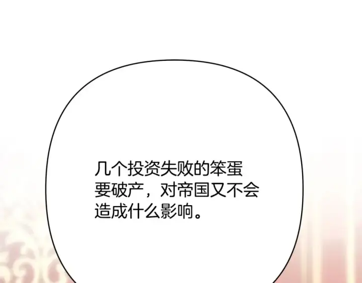 漫画《反正是欧风小甜漫》第71话 拖住那个草包第39张图