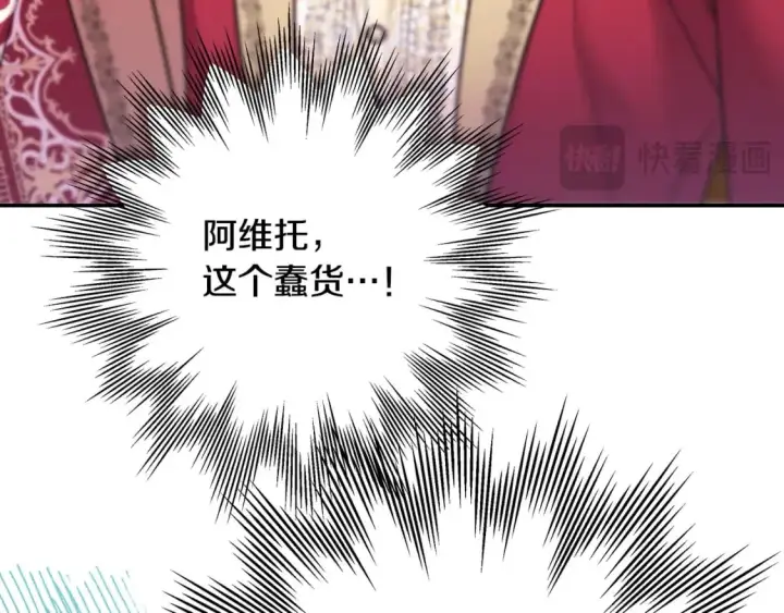 漫画《反正是欧风小甜漫》第71话 拖住那个草包第42张图