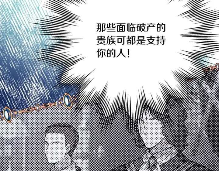 漫画《反正是欧风小甜漫》第71话 拖住那个草包第43张图
