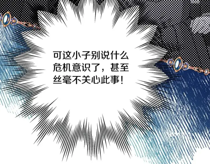 漫画《反正是欧风小甜漫》第71话 拖住那个草包第46张图