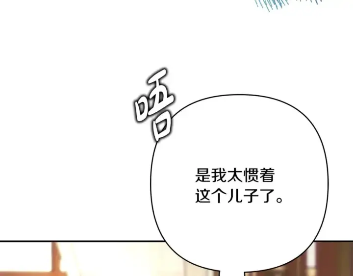 漫画《反正是欧风小甜漫》第71话 拖住那个草包第47张图