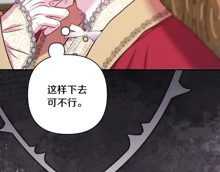 漫画《反正是欧风小甜漫》第71话 拖住那个草包第49张图