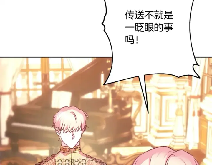 漫画《反正是欧风小甜漫》第71话 拖住那个草包第5张图