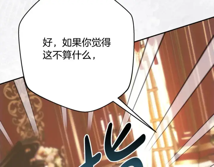 漫画《反正是欧风小甜漫》第71话 拖住那个草包第52张图