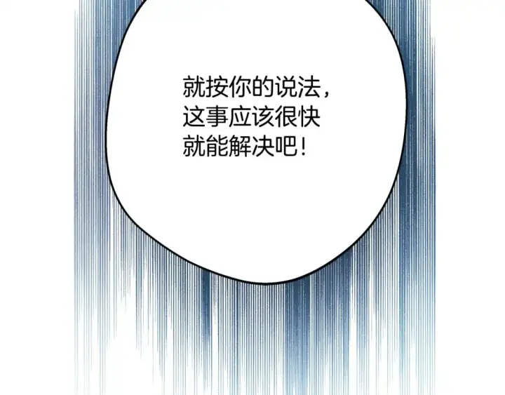 漫画《反正是欧风小甜漫》第71话 拖住那个草包第56张图