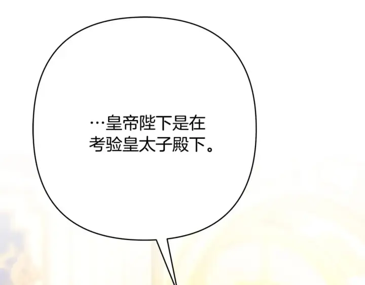 漫画《反正是欧风小甜漫》第71话 拖住那个草包第61张图