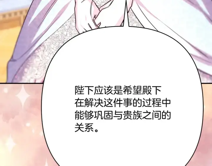 漫画《反正是欧风小甜漫》第71话 拖住那个草包第64张图