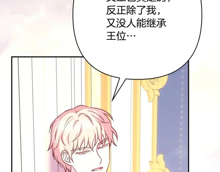 漫画《反正是欧风小甜漫》第71话 拖住那个草包第66张图