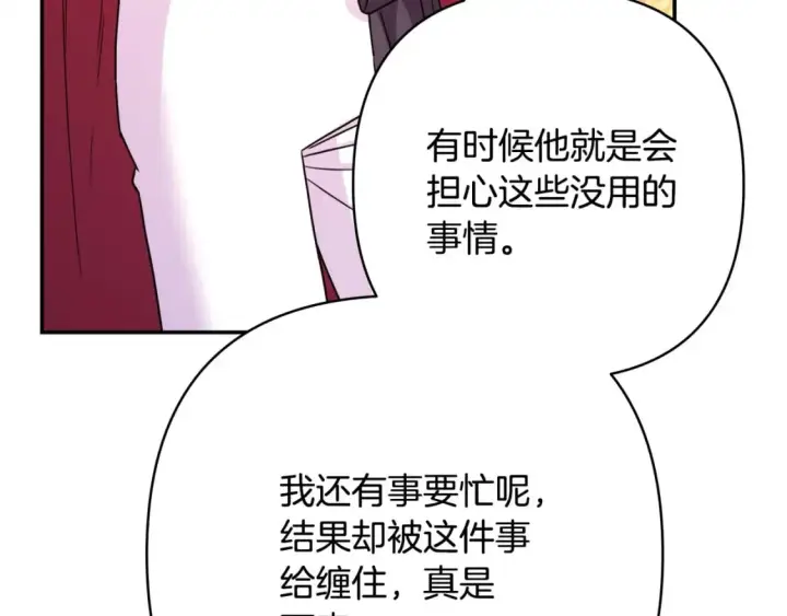 漫画《反正是欧风小甜漫》第71话 拖住那个草包第68张图
