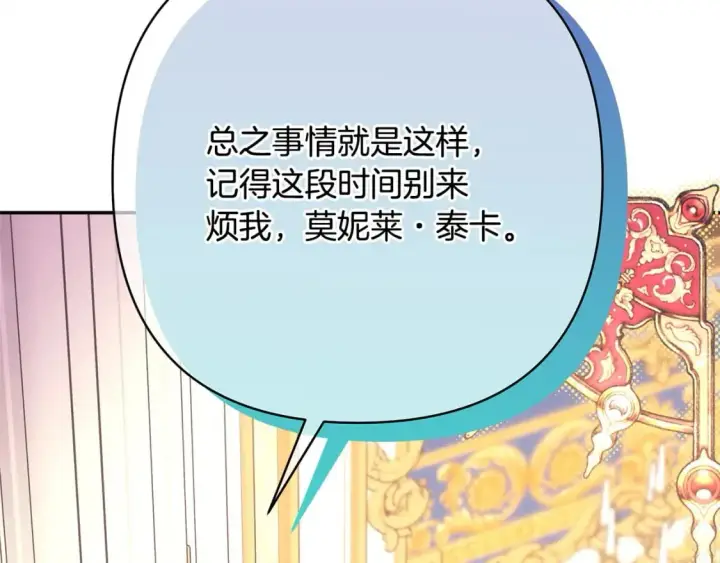 漫画《反正是欧风小甜漫》第71话 拖住那个草包第70张图