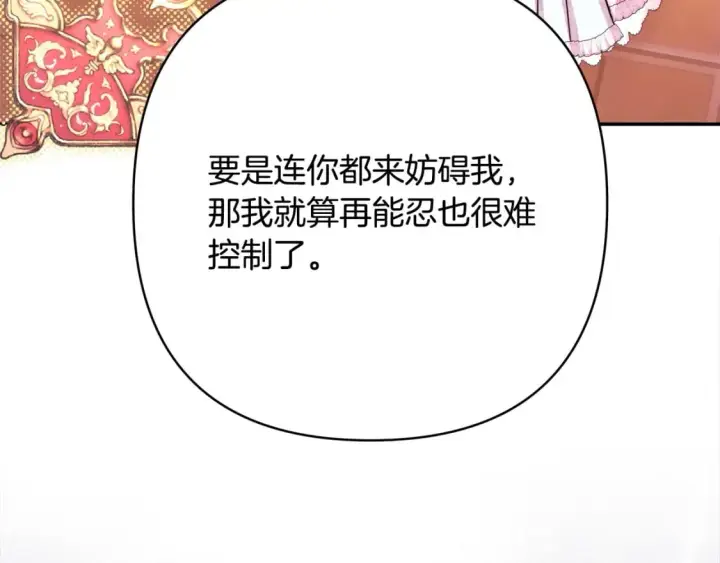 漫画《反正是欧风小甜漫》第71话 拖住那个草包第73张图