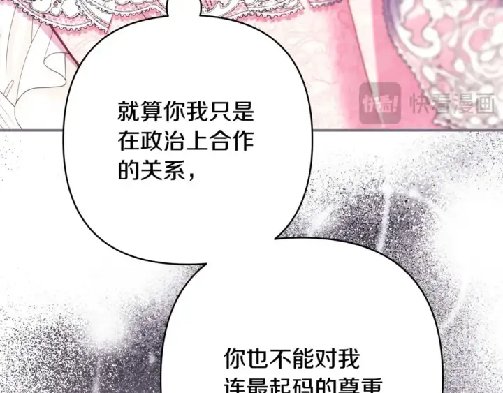 漫画《反正是欧风小甜漫》第71话 拖住那个草包第76张图