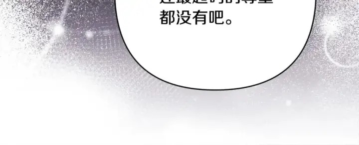 漫画《反正是欧风小甜漫》第71话 拖住那个草包第77张图