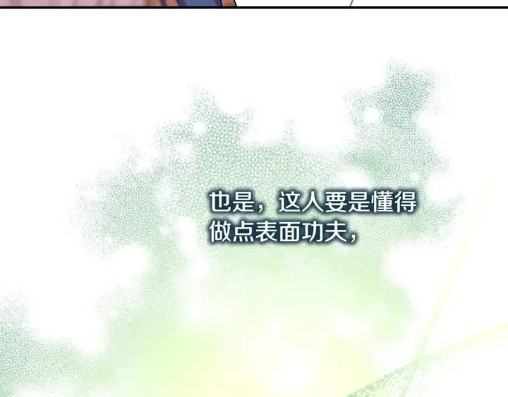 漫画《反正是欧风小甜漫》第71话 拖住那个草包第79张图
