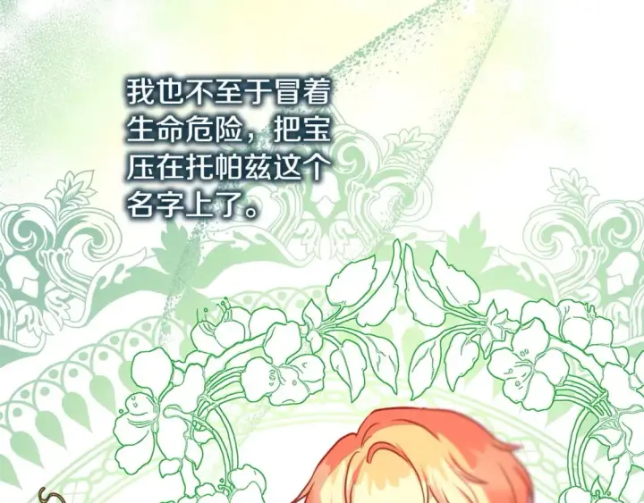 漫画《反正是欧风小甜漫》第71话 拖住那个草包第80张图