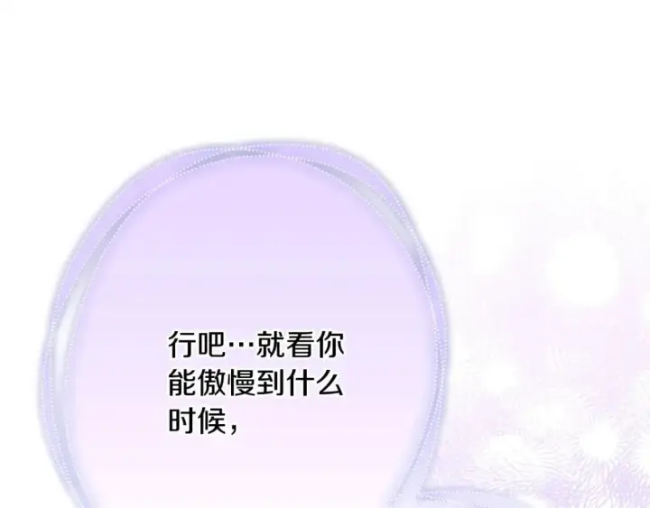 漫画《反正是欧风小甜漫》第71话 拖住那个草包第83张图