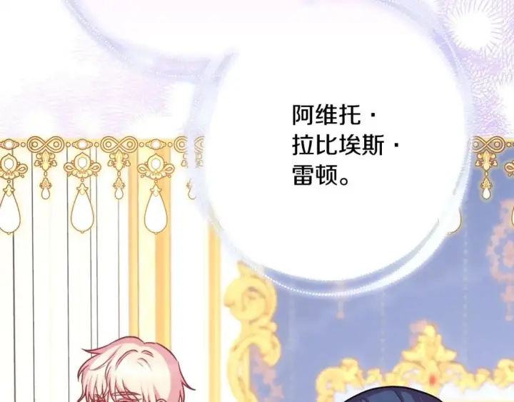漫画《反正是欧风小甜漫》第71话 拖住那个草包第84张图