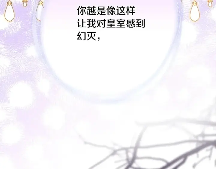 漫画《反正是欧风小甜漫》第71话 拖住那个草包第87张图