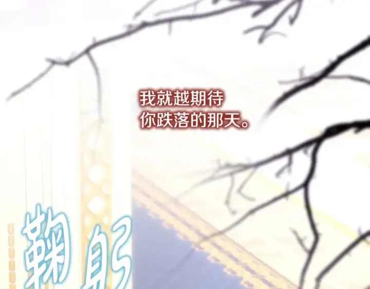 漫画《反正是欧风小甜漫》第71话 拖住那个草包第88张图