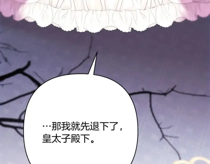 漫画《反正是欧风小甜漫》第71话 拖住那个草包第91张图