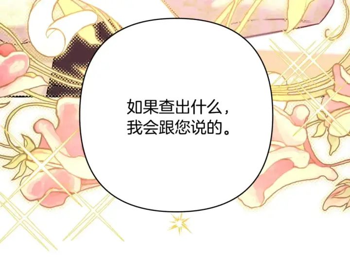 漫画《反正是欧风小甜漫》第72话 抽丝剥茧第100张图