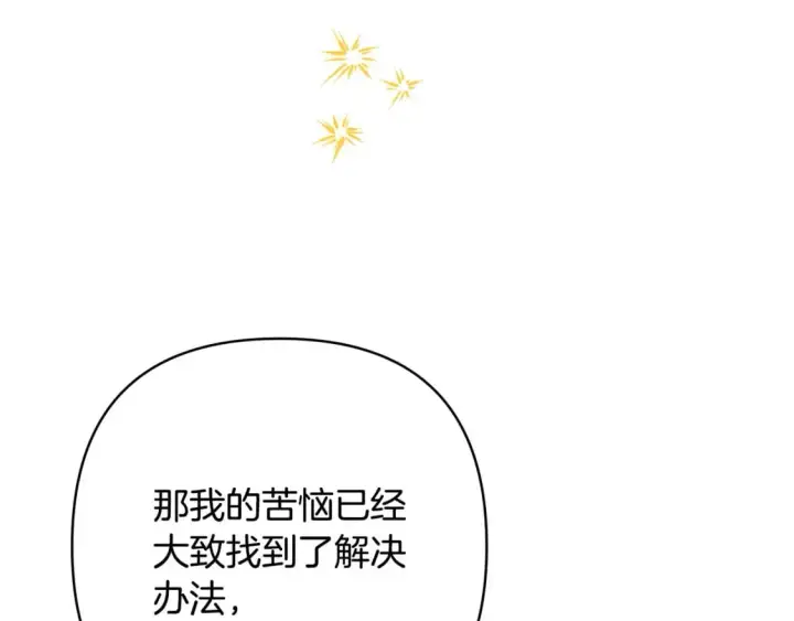 漫画《反正是欧风小甜漫》第72话 抽丝剥茧第101张图