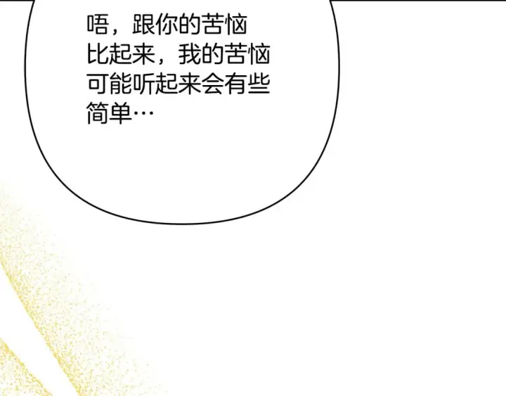 漫画《反正是欧风小甜漫》第72话 抽丝剥茧第104张图