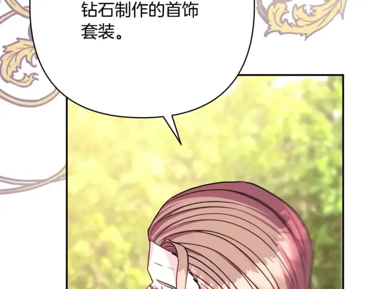 漫画《反正是欧风小甜漫》第72话 抽丝剥茧第11张图