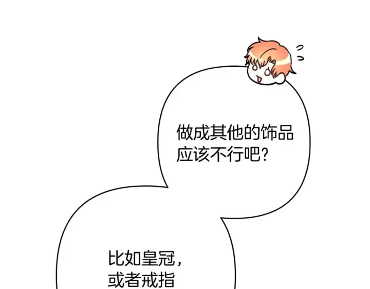 漫画《反正是欧风小甜漫》第72话 抽丝剥茧第110张图