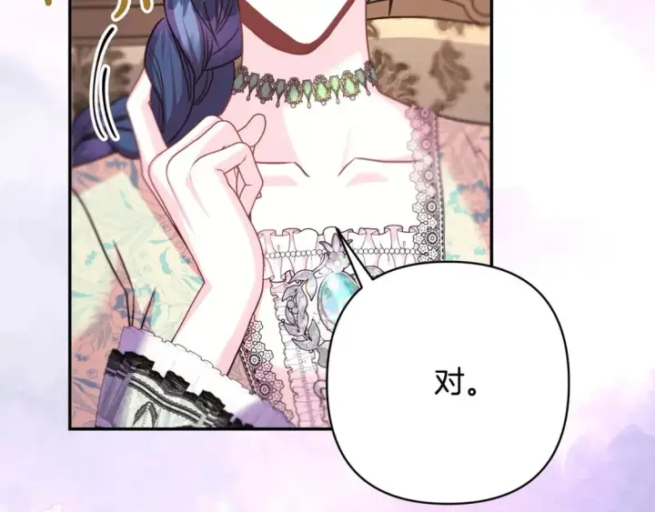 漫画《反正是欧风小甜漫》第72话 抽丝剥茧第112张图