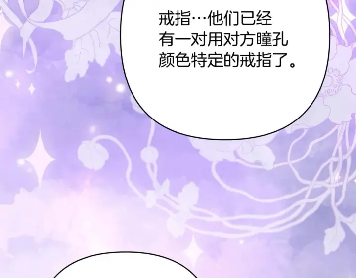 漫画《反正是欧风小甜漫》第72话 抽丝剥茧第116张图