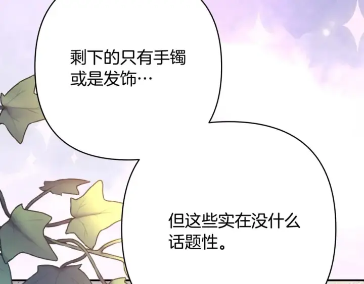 漫画《反正是欧风小甜漫》第72话 抽丝剥茧第117张图
