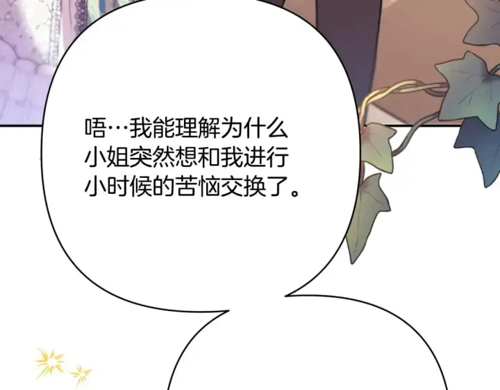 漫画《反正是欧风小甜漫》第72话 抽丝剥茧第120张图