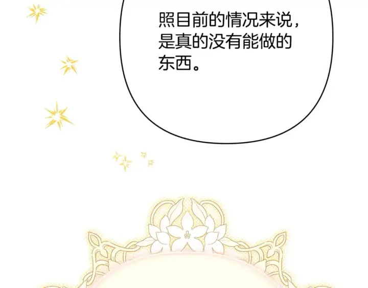 漫画《反正是欧风小甜漫》第72话 抽丝剥茧第121张图