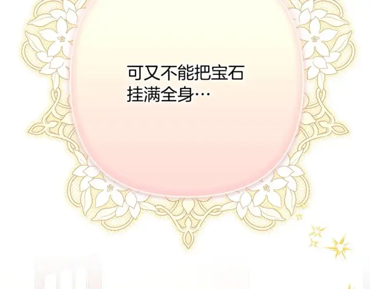 漫画《反正是欧风小甜漫》第72话 抽丝剥茧第122张图