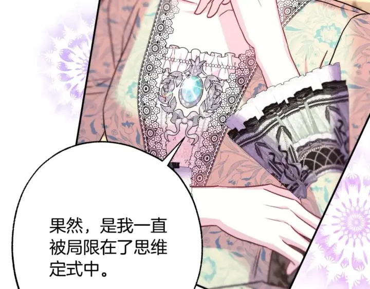 漫画《反正是欧风小甜漫》第72话 抽丝剥茧第127张图