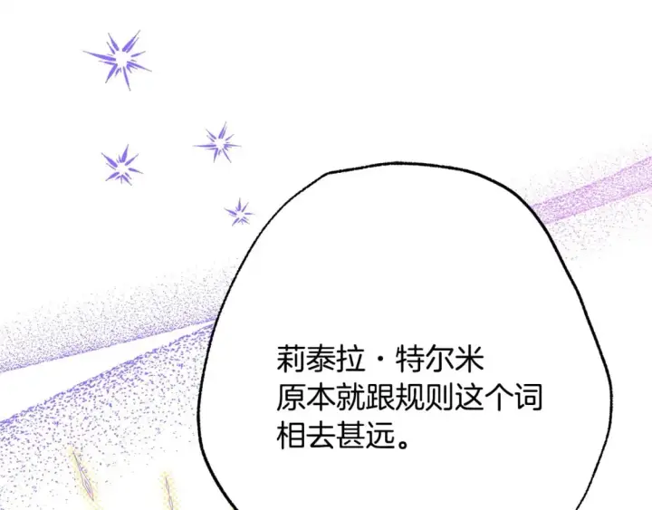 漫画《反正是欧风小甜漫》第72话 抽丝剥茧第129张图