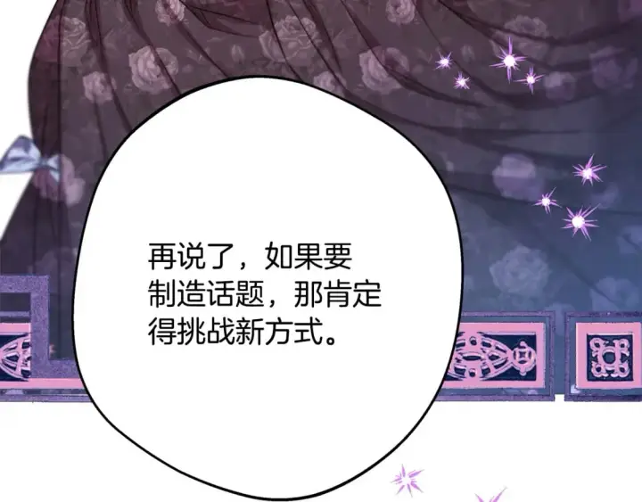 漫画《反正是欧风小甜漫》第72话 抽丝剥茧第132张图