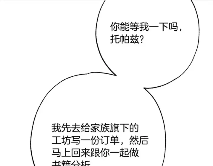 漫画《反正是欧风小甜漫》第72话 抽丝剥茧第135张图