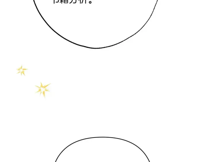 漫画《反正是欧风小甜漫》第72话 抽丝剥茧第136张图