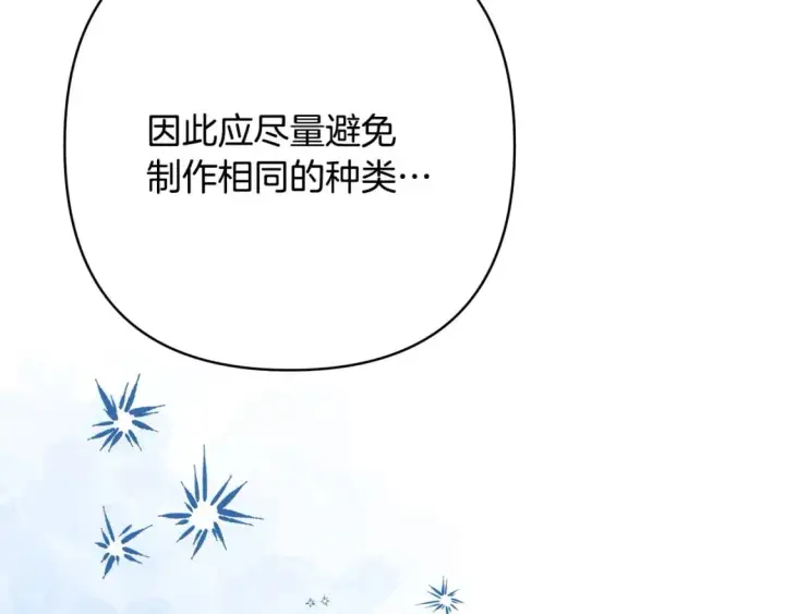 漫画《反正是欧风小甜漫》第72话 抽丝剥茧第14张图
