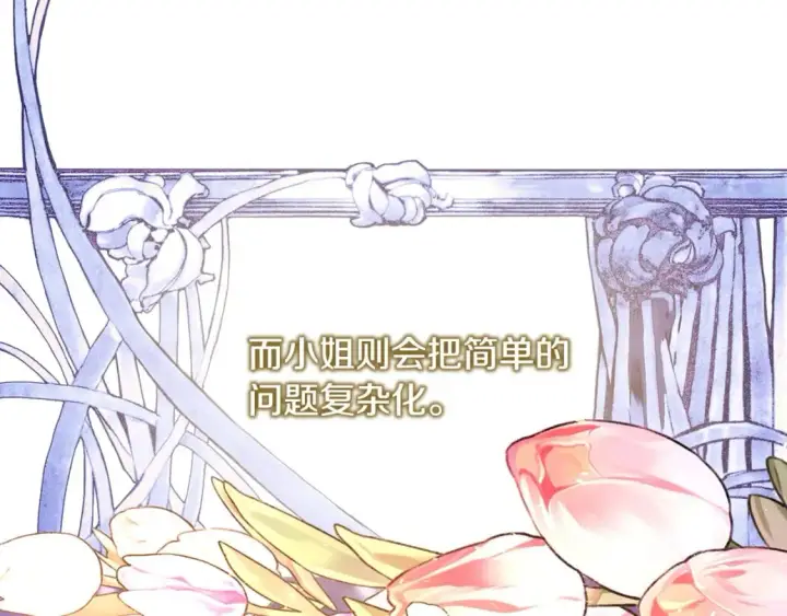 漫画《反正是欧风小甜漫》第72话 抽丝剥茧第142张图