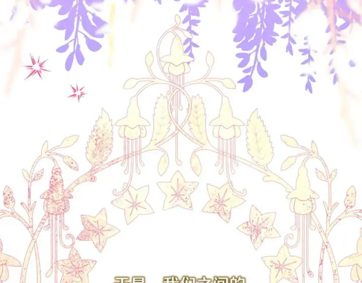 漫画《反正是欧风小甜漫》第72话 抽丝剥茧第144张图